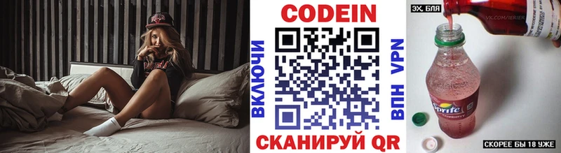 Codein напиток Lean (лин)  Сосенский 